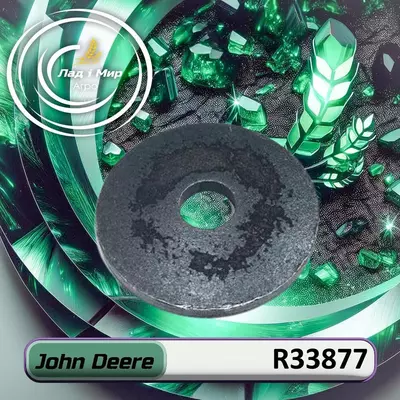 Шайба R33877 до техніки John Deere