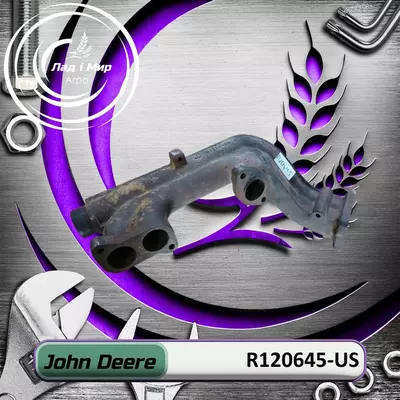 Випускний колектор R120645-US, R120645 до техніки John Deere ВЖИВАНЕ