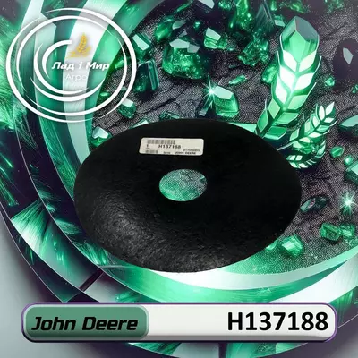 Ущільнення H137188 до техніки John Deere
