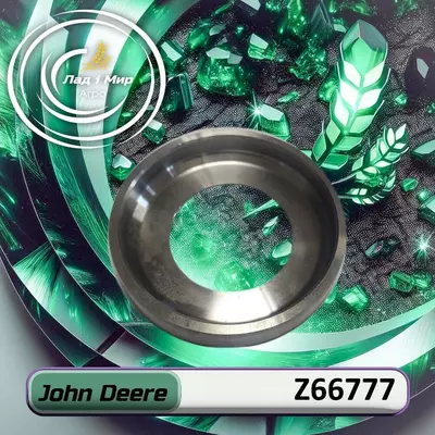 Кільце Z66777 до техніки John Deere