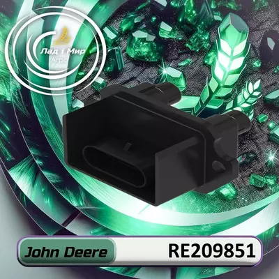 Датчик RE209851 до техніки John Deere