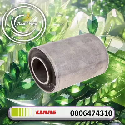 Сайлентблок 0006474310, 18AP003088, 000647431, 000647431.0, 6474310, 647431.0 до Claas