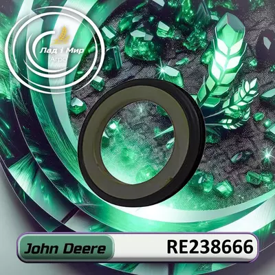 Ущільнення RE238666 до техніки John Deere