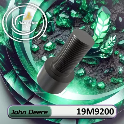 Болт 19M9200, 912M10X20, D46150154 до техніки John Deere