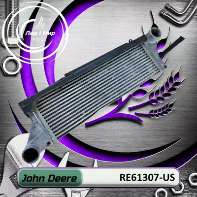 Кiнцевий теплообмiнник RE61307, RE61307-US, RE66342 до техніки John Deere ВЖИВАНЕ