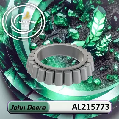 Підшипник AL215773 до техніки John Deere