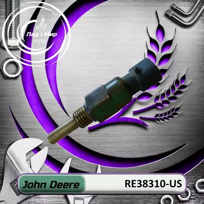 Датчик RE38310, RE38310-US до техніки John Deere ВЖИВАНЕ