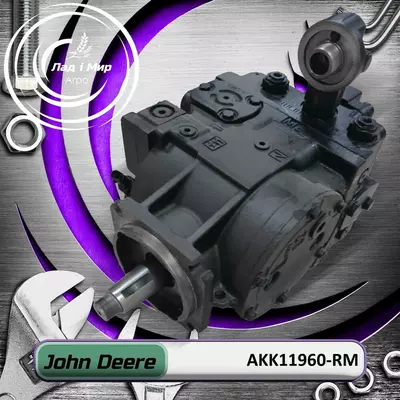 Насос AKK11960, AKK11960-RM до обприскувачів John Deere