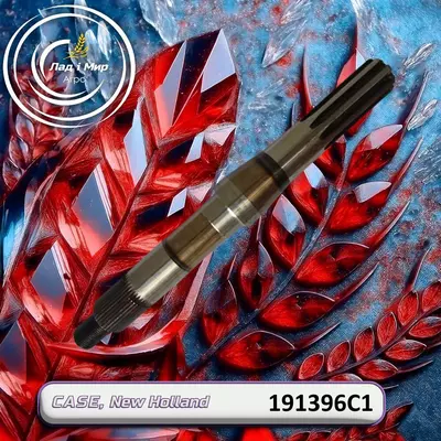 Вал редуктора 191396C1 до техніки Case, New Holland