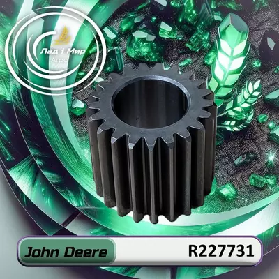 Сателіт планетарної передачі R227731 до техніки John Deere
