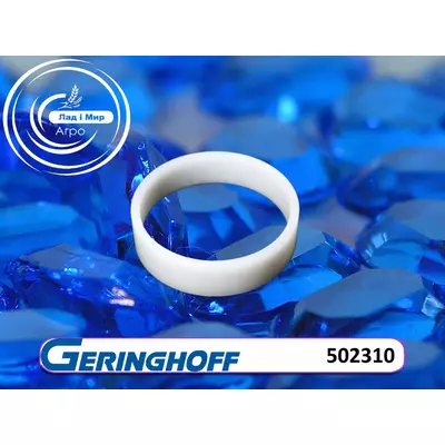 Кільце 502310 до Geringhoff