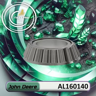 Підшипник AL160140, D005.72.3590, S.148921 до техніки John Deere