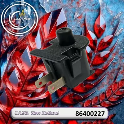 Датчик 86400227 до техніки Case, New Holland