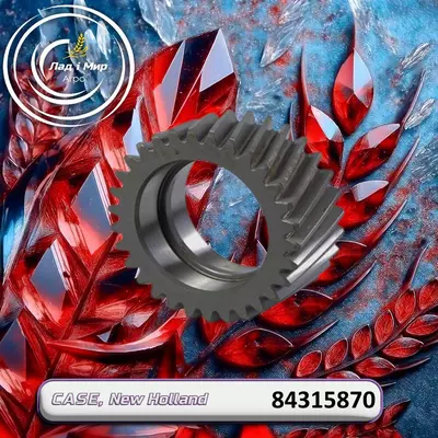 Шестерня 84315870 до техніки Case, New Holland