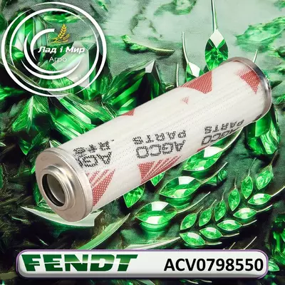 Фільтр масляний ACV0798550, V39122400 до Fendt