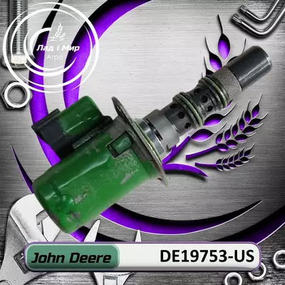 Клапан DE19753-US, DE19753 до техніки John Deere ВЖИВАНЕ