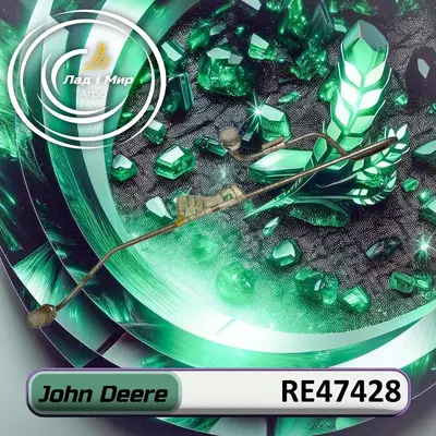 Паливопровід RE47428 до техніки John Deere