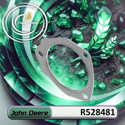 Прокладка R528481 до техніки John Deere