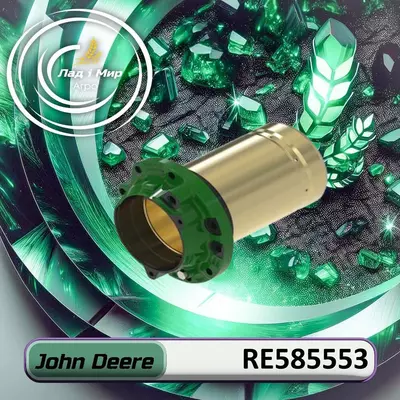 Гільза рульового циліндра RE585553 до техніки John Deere